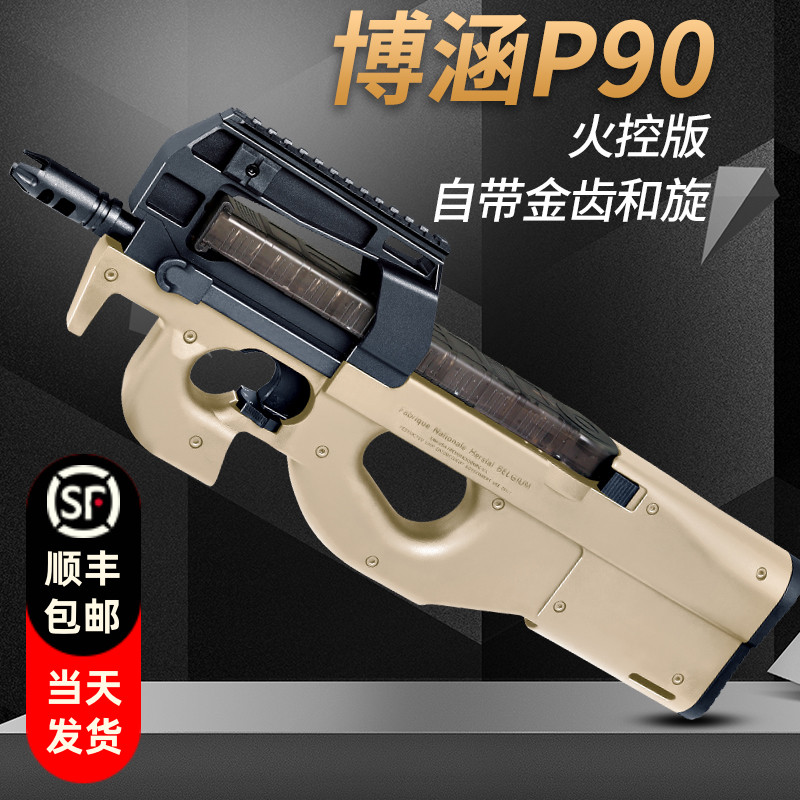 顺信博涵天弓p90金齿火控版电动连发冲锋玩具枪和平精英模型成人