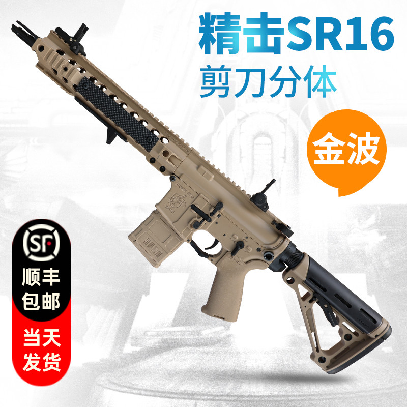 精击sr16剪刀分体kac下场电动连发wargame成人男发射器玩具枪模型