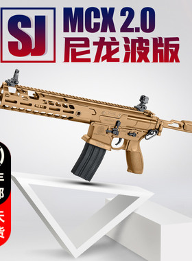 司骏mcx西格绍尔sig电动连发模型道具男孩成人仿真玩具枪思君司俊