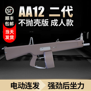 乖巧虎aa12二代不抛壳电动连发后坐力霰弹散弹喷子模型道具玩具枪