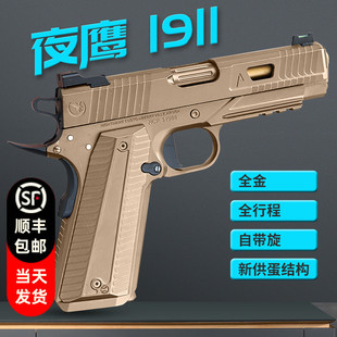 夜鹰1911夜莺成人男孩手动模型道具合金玩具仿真软弹枪世界轻武器