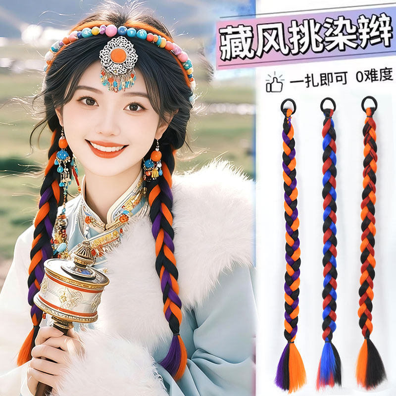藏族头饰假发马尾辫西藏彩色编织麻花辫子异域藏服民族风网红发饰