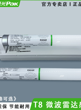 三雄极光T8微波雷达感应LED灯管车库通道楼梯人体感应LED 18W灯管