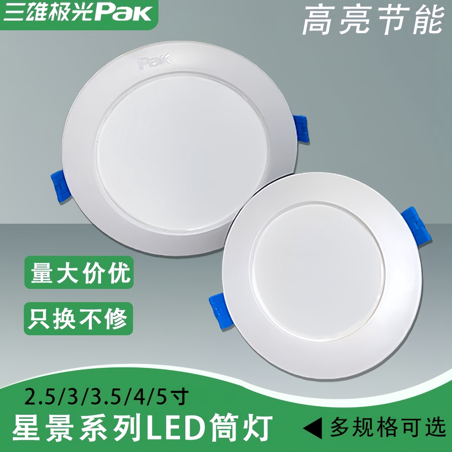 三雄极光超薄过道LED天花灯筒灯图片