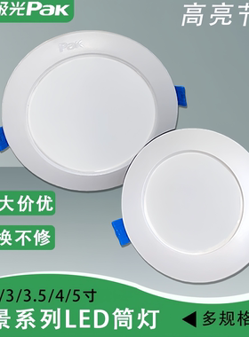 三雄极光星景LED超薄筒灯天花灯嵌入式5W9W12W家用商用过道走廊灯
