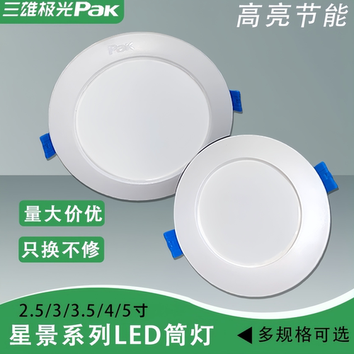 三雄极光超薄过道LED天花灯筒灯