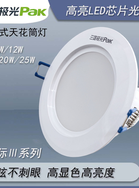 三雄极光LED筒灯星际筒灯嵌入式5W7W12W客厅过道玄关房间天花灯