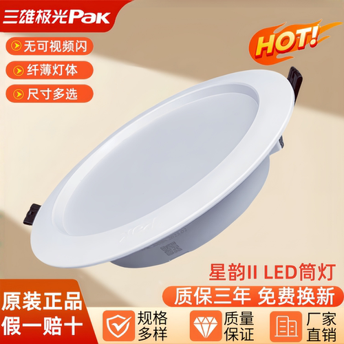 三雄极光led客厅过道筒灯天花灯