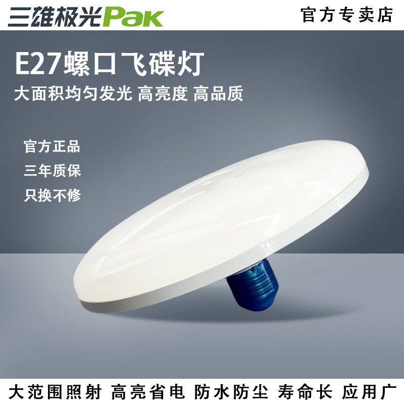 三雄极光大功率商业厂房led灯泡图片