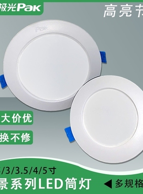 三雄极光星景LED超薄筒灯天花灯嵌入式5W9W12W家用商用过道走廊灯