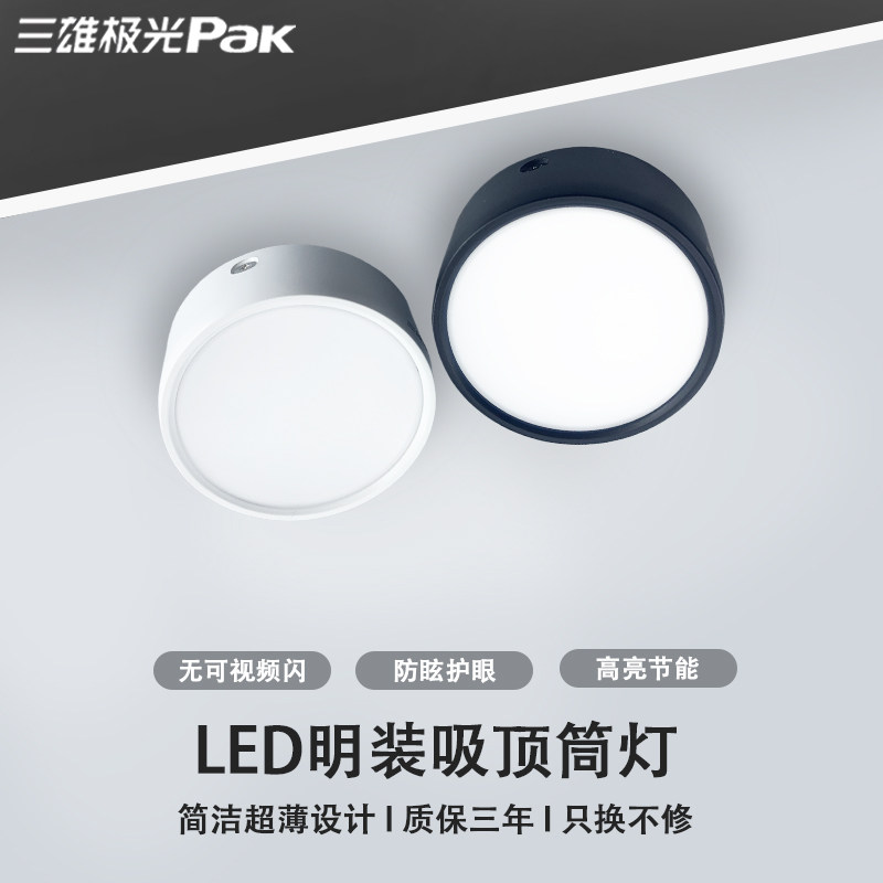 三雄极光悦圆LED明装吸顶薄筒灯图片
