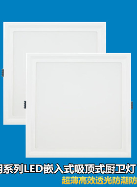 三雄极光星韵LED嵌入式厨卫灯圆形方形明装吸顶灯14W厨房卫生间灯