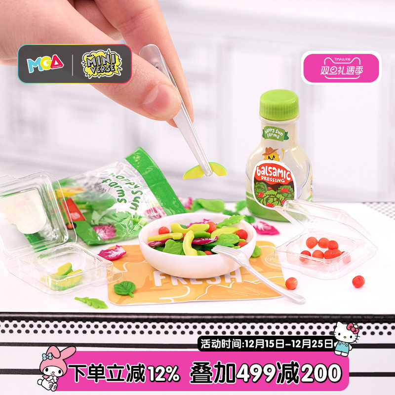 miniverse美食盲盒diy仿真玩具