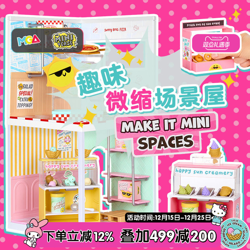 miniverse微缩厨房场景套装玩具