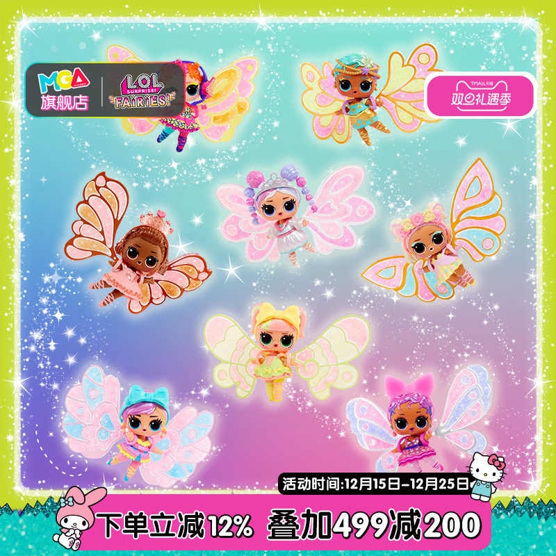 lol惊喜娃娃仙女娃娃时尚盲盒