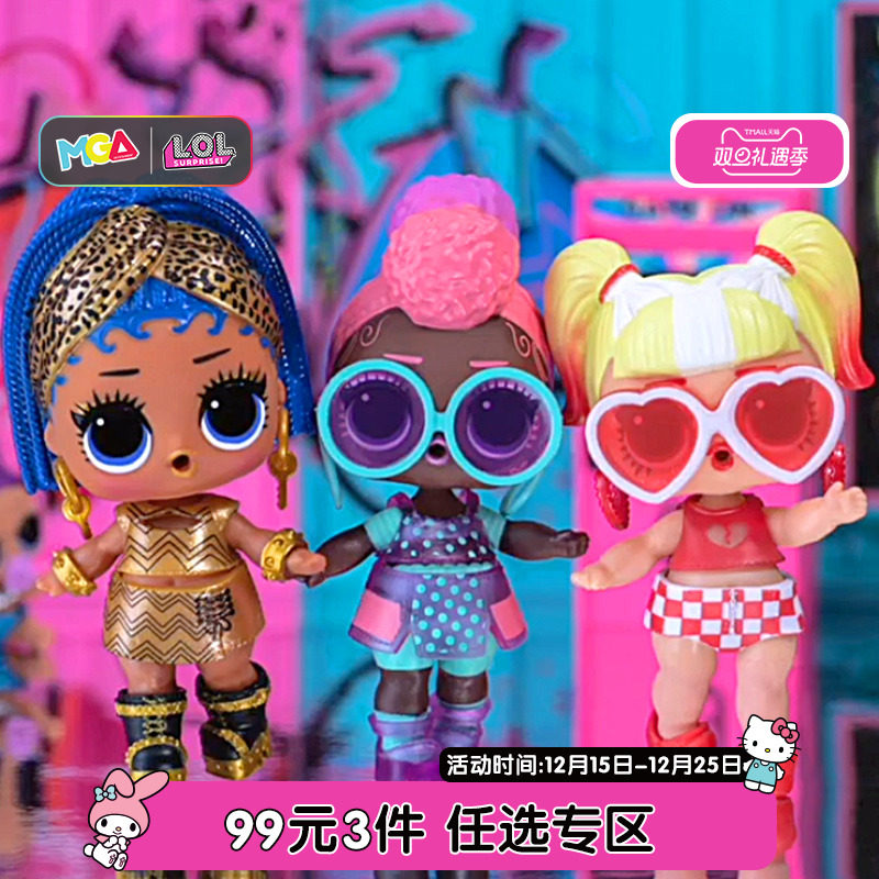 lol惊喜娃娃盲盒大合集