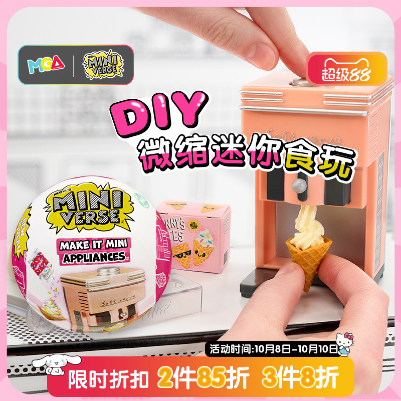 miniverse微缩仿真家电diy盲盒