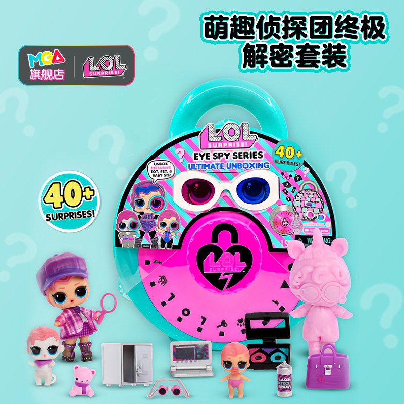 lol惊喜娃娃萌趣解谜解密套装