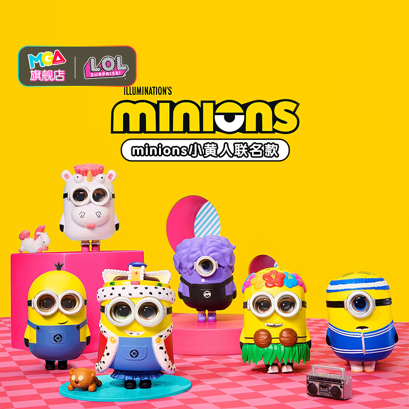 lol惊喜娃娃小黄人拆拆球娃娃