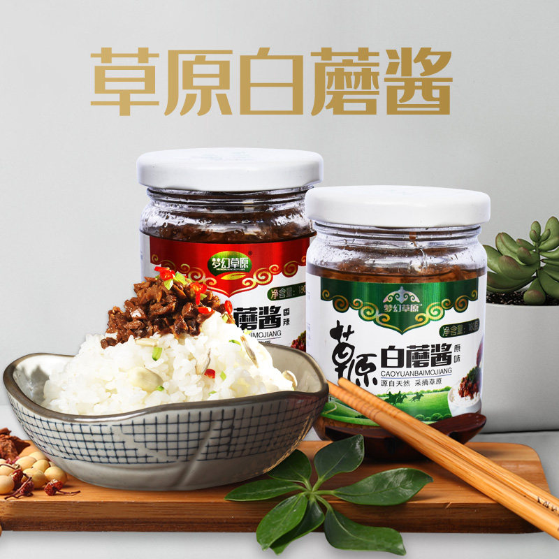 梦幻草原白蘑酱内蒙草原蘑菇酱香菇拌饭酱下饭拌面酱包邮180g