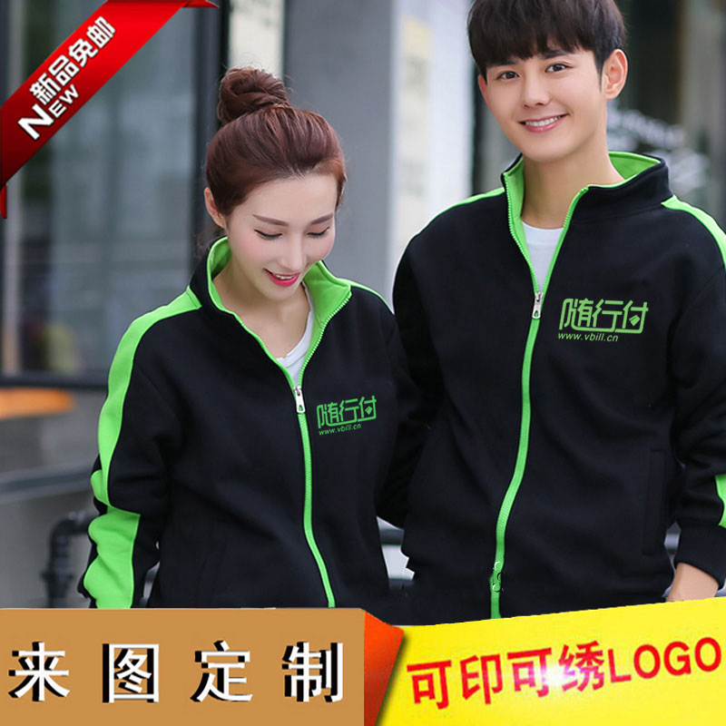 随行付工作服卫衣定制公司员工装加绒衣服外套棒球服订做印字logo