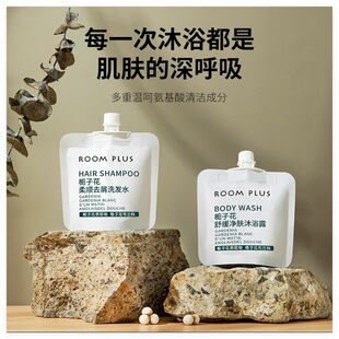 Roomplus去屑洗发水小包便携旅行装小样栀子花沐浴露女男洗护套装
