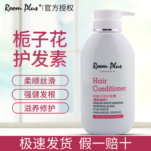 英国白栀子花roomplus护发素柔顺发丝多效修护深层滋养发膜家庭装