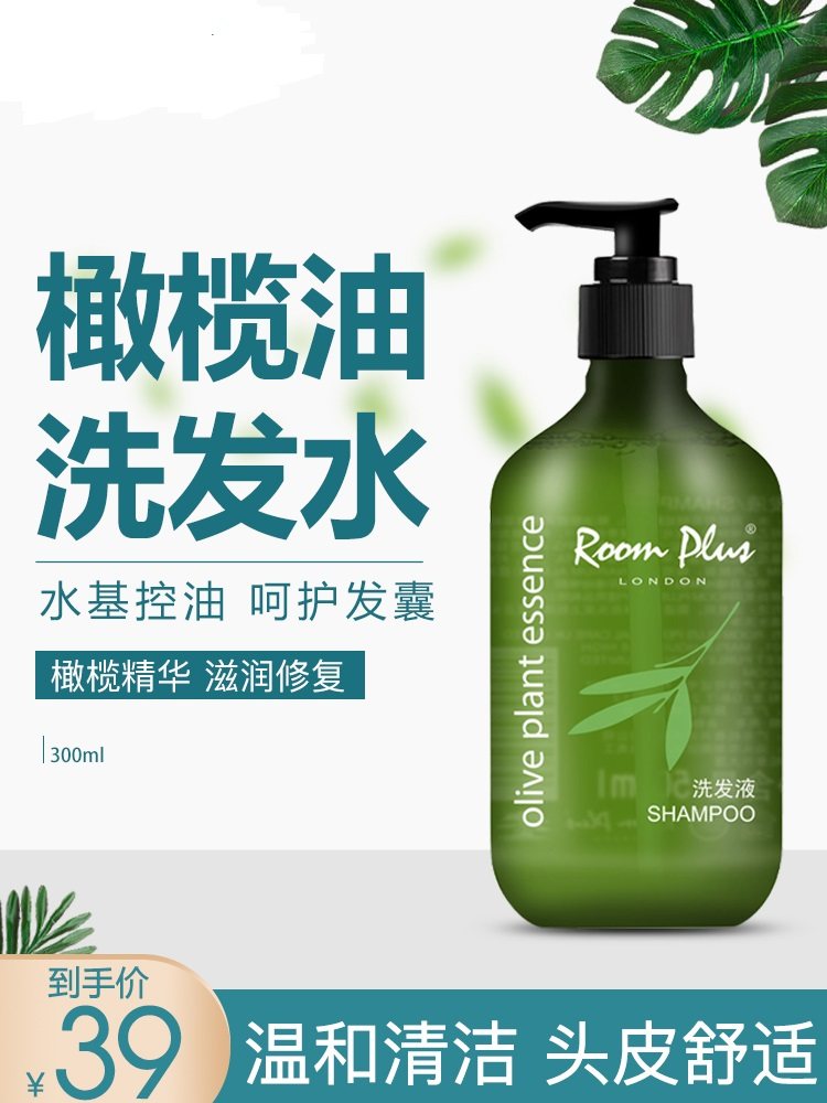 roomplus隆帕斯酒店同款橄榄油男士女士300ml洗发水清洁控油