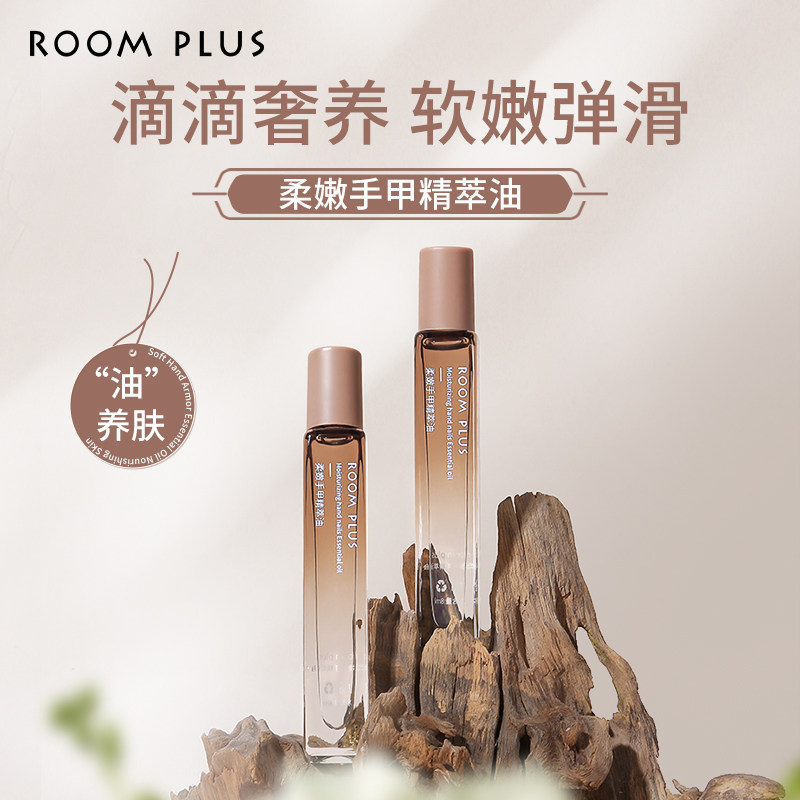ROOMPLUS手部精华油修护柔嫩手甲精萃油紧致按摩油防干裂防倒刺