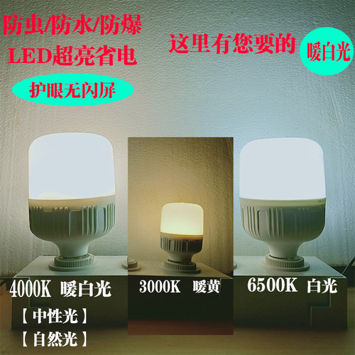 螺口高亮50w中性光led灯泡