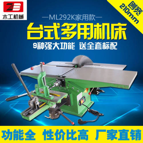 惠利得ML292k台式多功能木工机床电刨平刨台锯电锯台刨三合一多用
