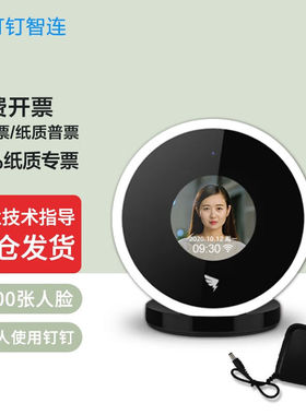 钉钉考勤机M1XPRO人脸识别面部钉钉刷脸打卡机非指纹异地多店出勤