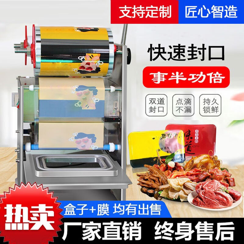 UOSO全自动商用外卖黑鸭保鲜装快餐盒奶茶火锅杯封口机熟食卤味打