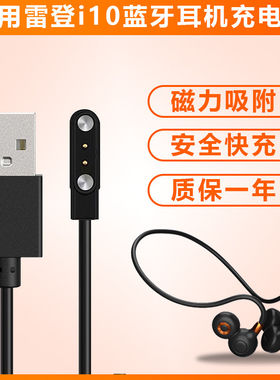 适用雷登i10蓝牙耳机充电线