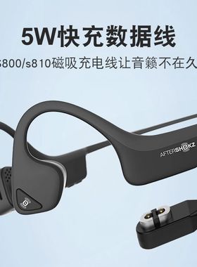 适用Shokz韶音骨传导耳机充电线数据线充电器线as800s810磁吸快充