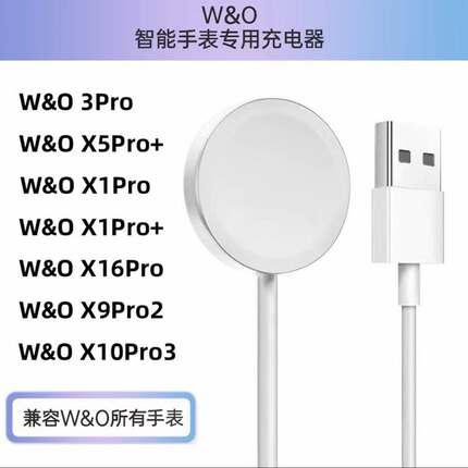 适用W&O智能手表充电线X1ProX8SEX9X10华强北磁吸充电器原装