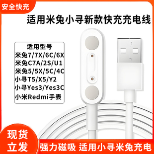适用米兔儿童手表7X/7/C7A/6C充电线小寻Yes3/T5/X5磁吸式数据线
