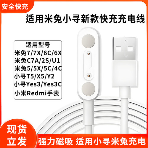 适用小米米兔小寻充电线