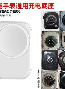 华强北手表充电线通用S9S10 Ultra万能充电器磁吸底座DT7/M7 Max