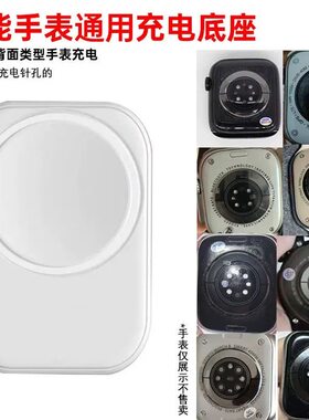 华强北手表充电线通用S9S10 Ultra万能充电器磁吸底座DT7/M7 Max