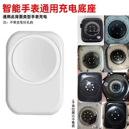 华强北手表充电线通用S9S10 Ultra万能充电器磁吸底座DT7/M7 Max