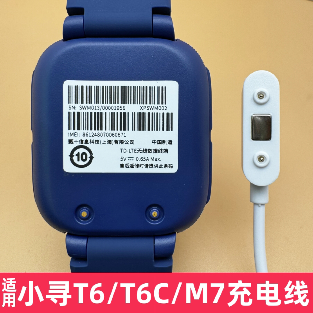 适用小寻T6T6CM7C87a手表充电线