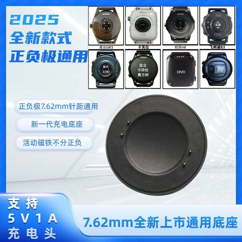 新款手表充电器线通用磁吸充电器2针点7.62/4/2.84mm通用手表底座