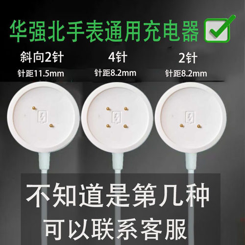 华强北蜂窝版手表充电器2针4针充