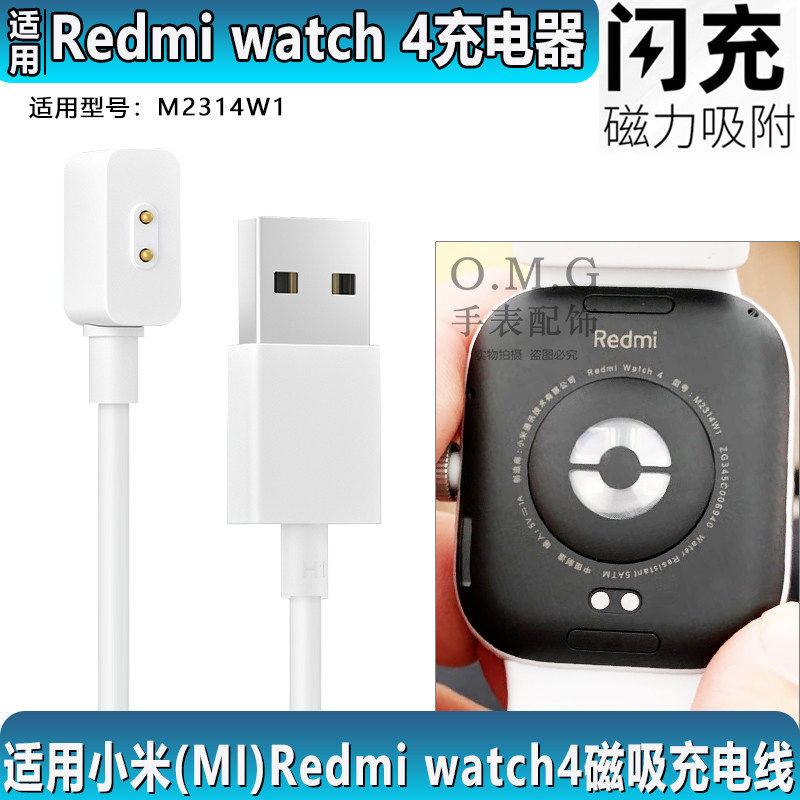 适用红米redmiwatch4充电器