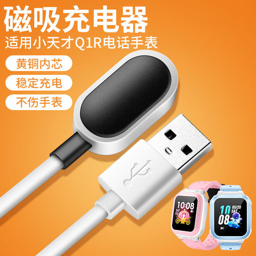 适用小天才电话手表Q1R充电线