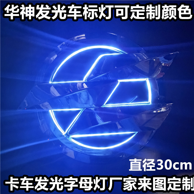 东风华神T3HV3HV5HV7DV3DV5驾驶室前面板发光车标面罩大标圆标