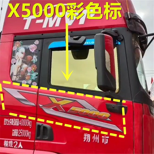 德龙X5000侧面拉花车门拉花腰线德龙车门拉花侧面拉花驾驶室拉花