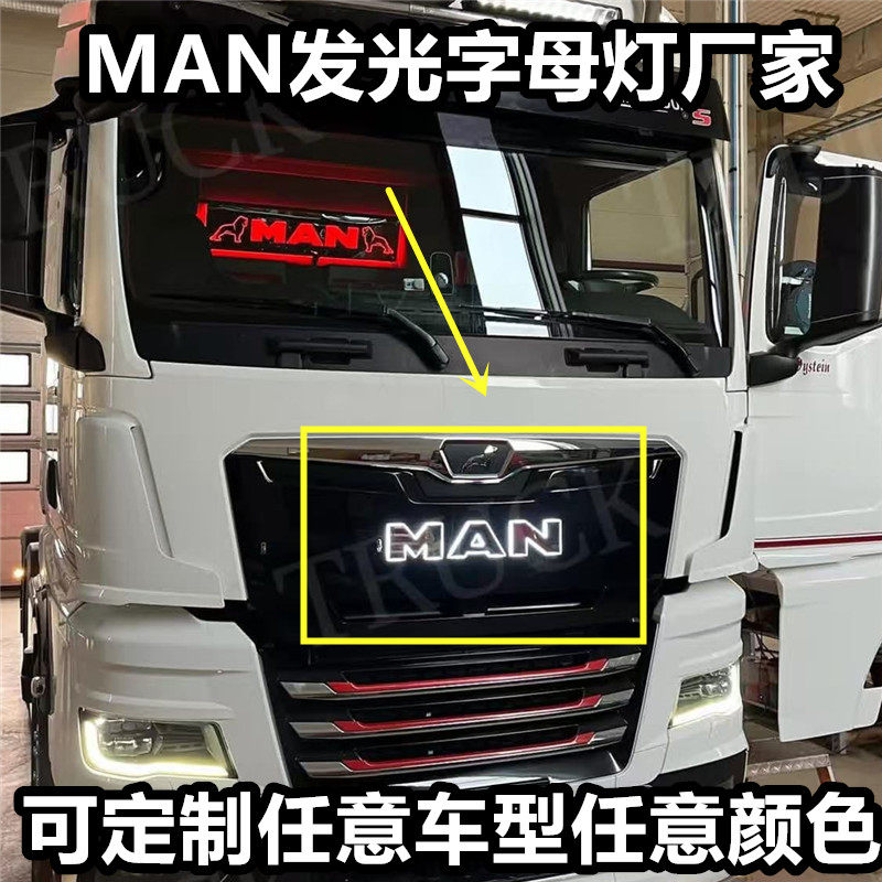 德国曼卡车标志MAN卡车发光标志曼狮子头标志MAN 曼卡车字母标志