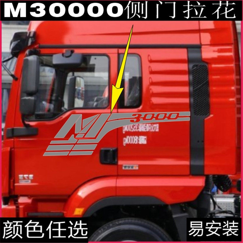 德龙M3000M6000M3000S侧门拉花自卸车拉花车门贴画德龙拉花,汽车用品/电子/清洗/改装,汽车装饰贴/反光贴,淘宝优惠券,粉丝福利购,淘宝优惠卷